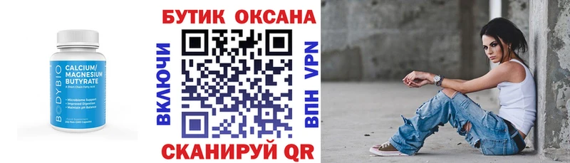 БУТИРАТ бутик даркнет сайт Янаул