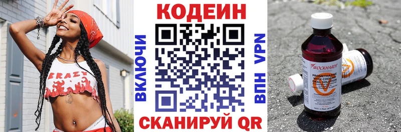 Кодеин напиток Lean (лин)  гидра tor  Янаул 